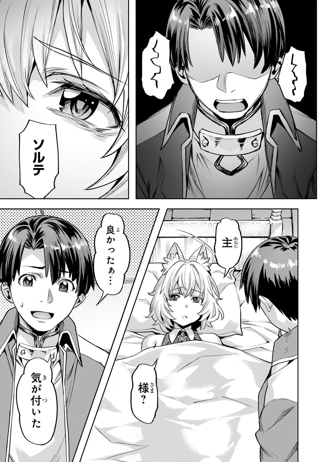異世界でスローライフを(願望) 第65話 - 3