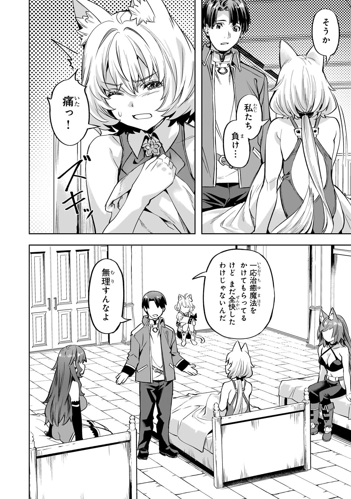 異世界でスローライフを(願望) 第65話 - 4