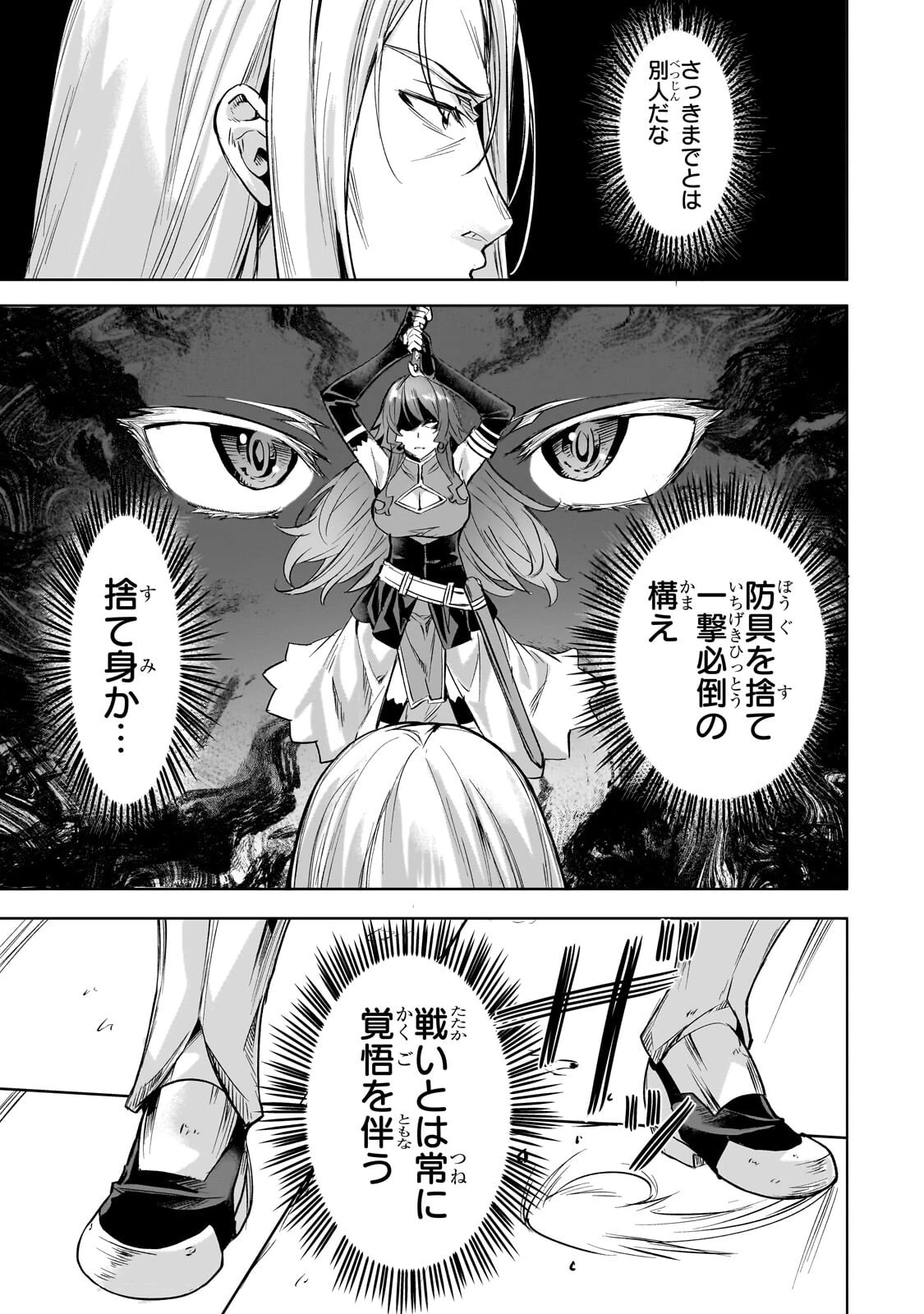 異世界でスローライフを(願望) 第64話 - 3