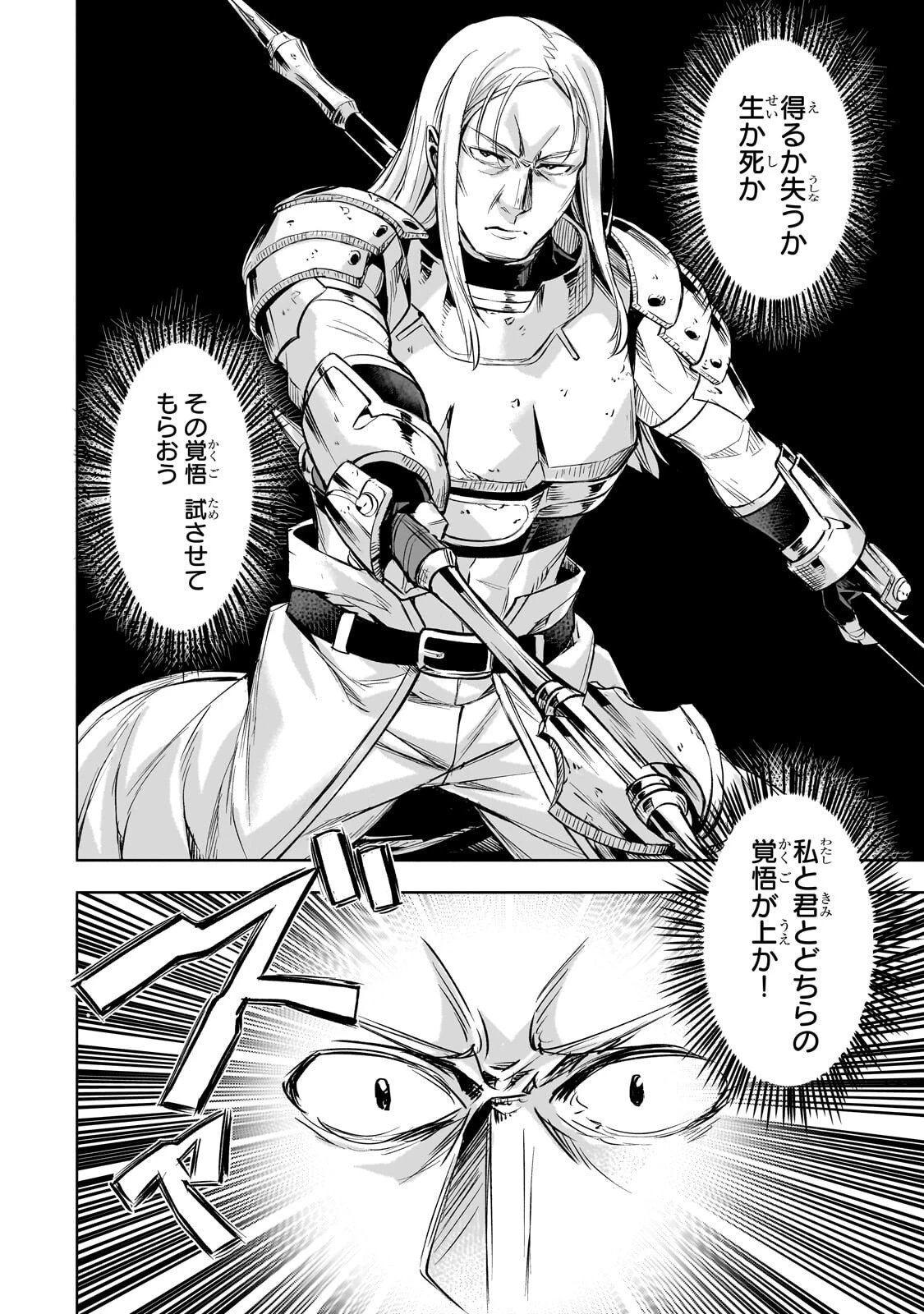 異世界でスローライフを(願望) 第64話 - 4