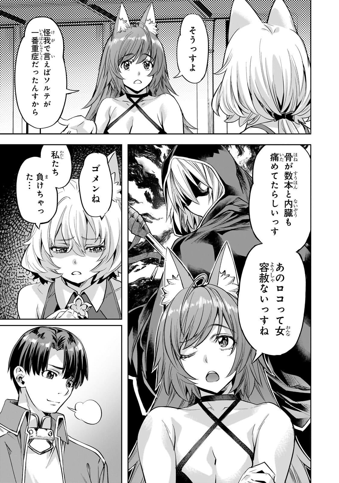 異世界でスローライフを(願望) 第65話 - 5