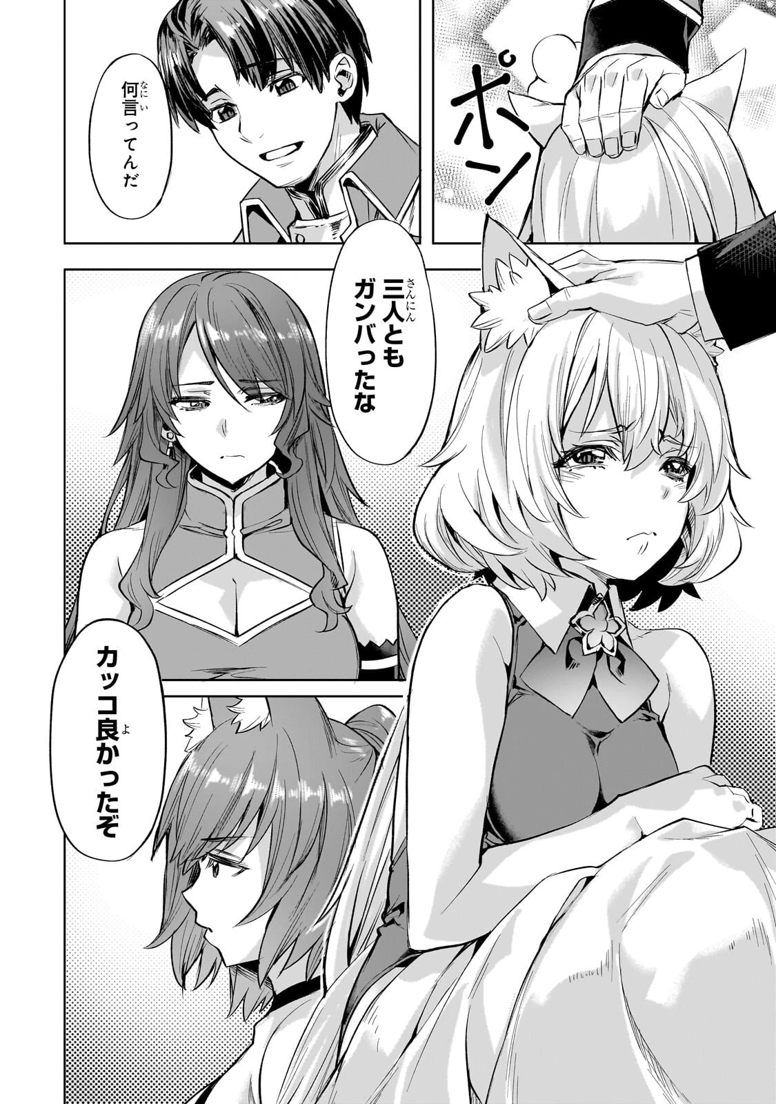 異世界でスローライフを(願望) 第65話 - 6