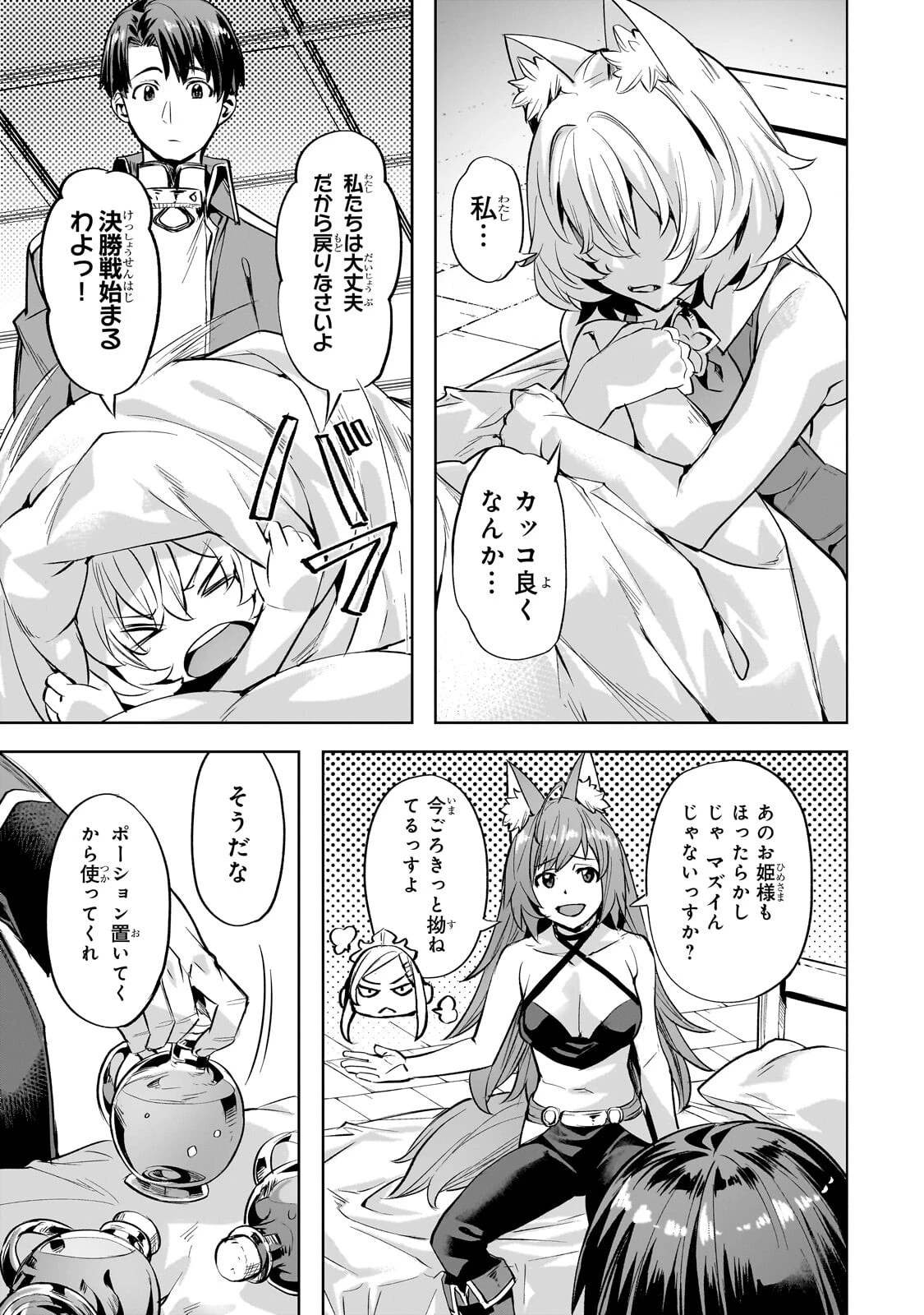 異世界でスローライフを(願望) 第65話 - 7