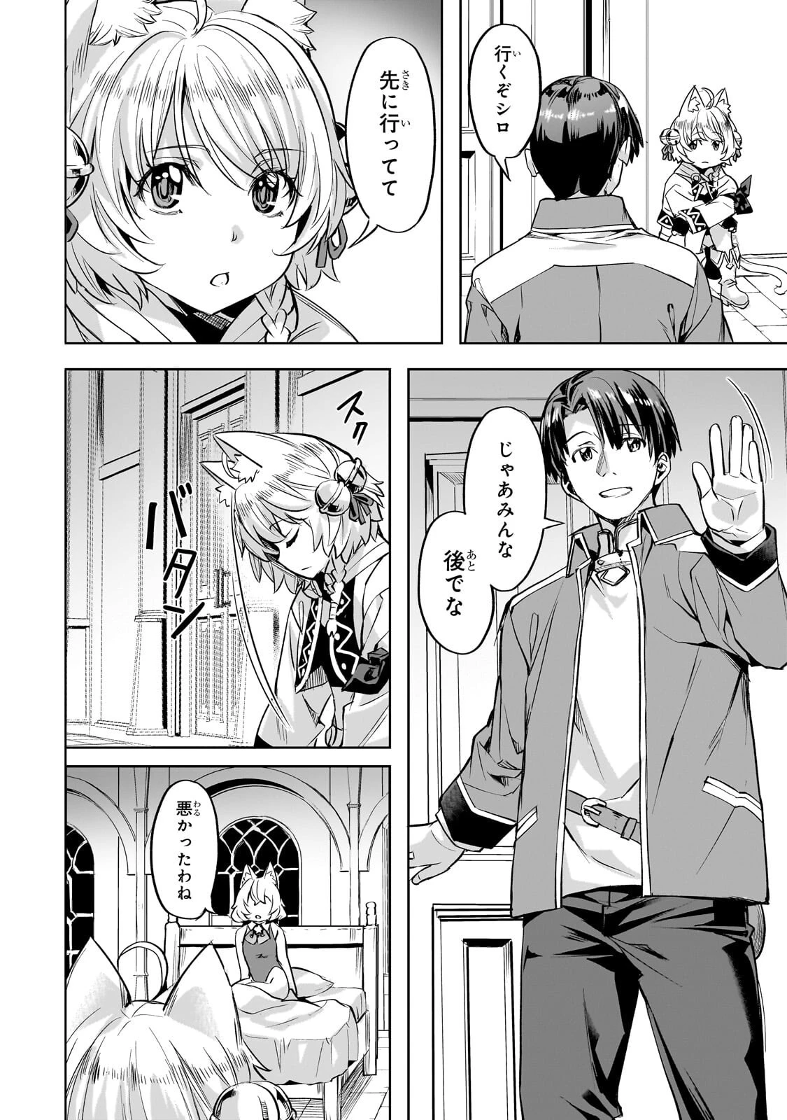 異世界でスローライフを(願望) 第65話 - 8