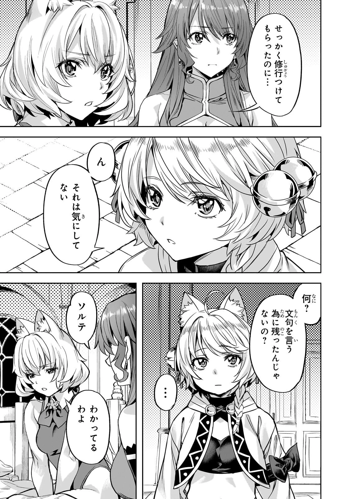 異世界でスローライフを(願望) 第65話 - 9