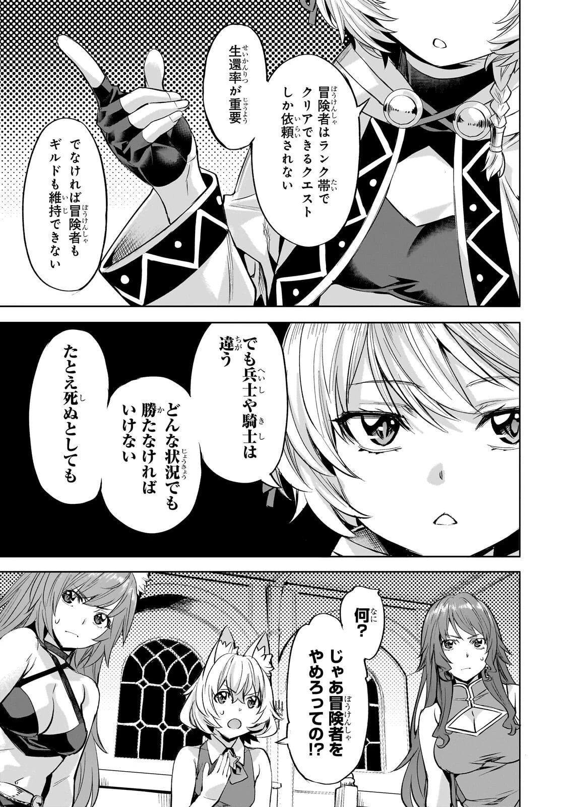 異世界でスローライフを(願望) 第65話 - 11
