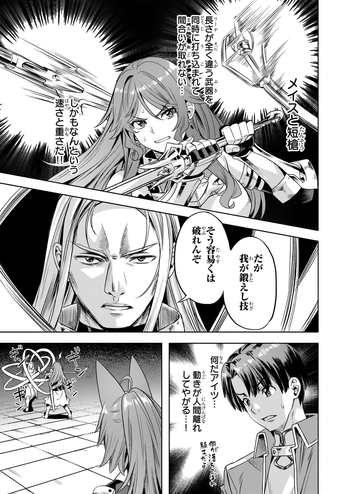 異世界でスローライフを(願望) 第63話 - 5