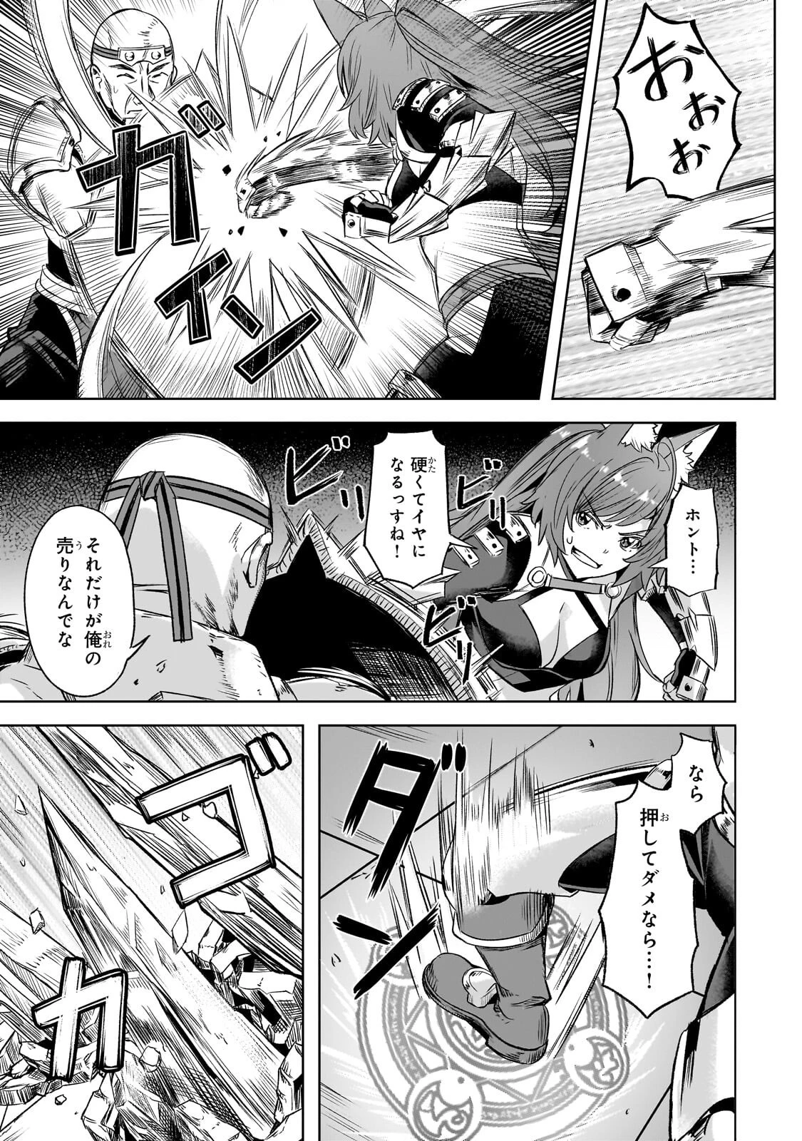 異世界でスローライフを(願望) 第63話 - 7