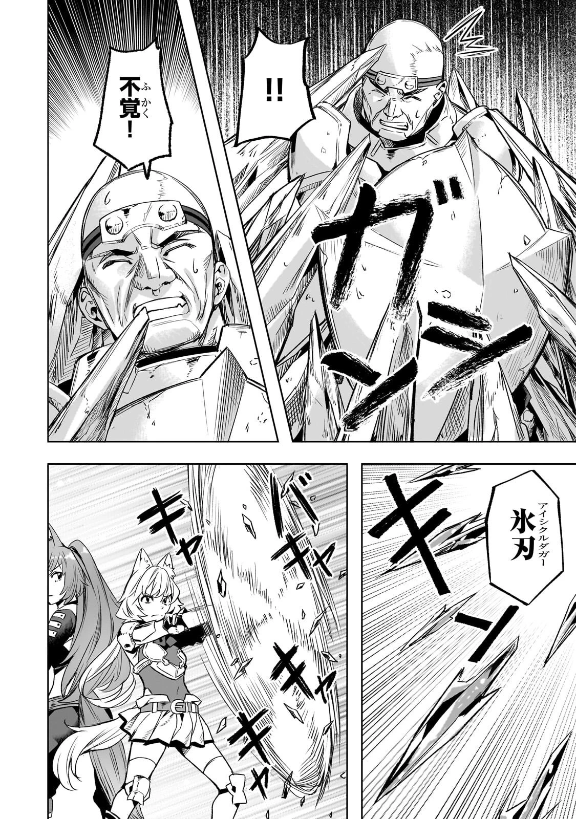 異世界でスローライフを(願望) 第63話 - 8