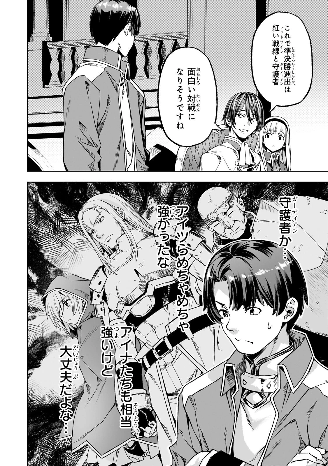 異世界でスローライフを(願望) 第62話 - 4
