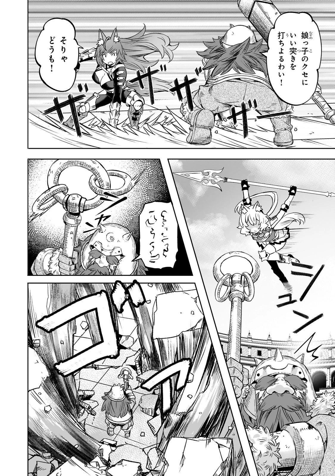 異世界でスローライフを(願望) 第61話 - 4