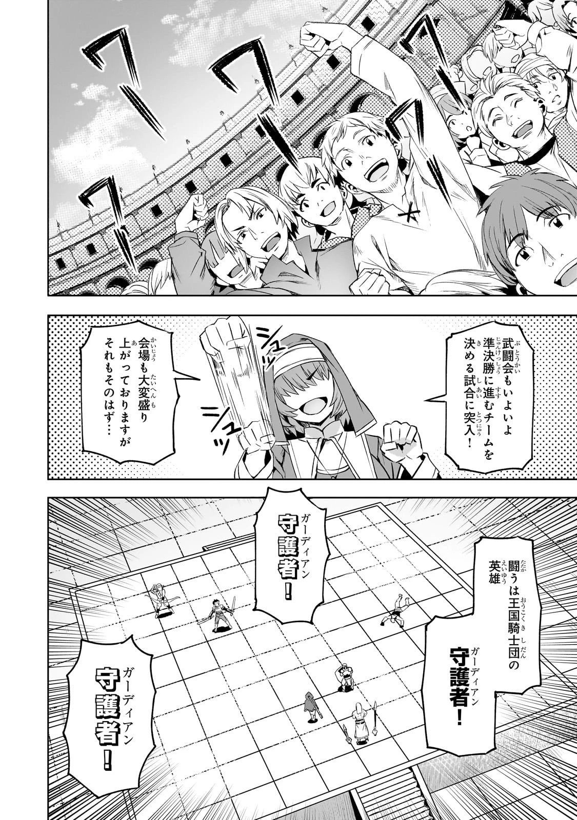 異世界でスローライフを(願望) 第60話 - 2