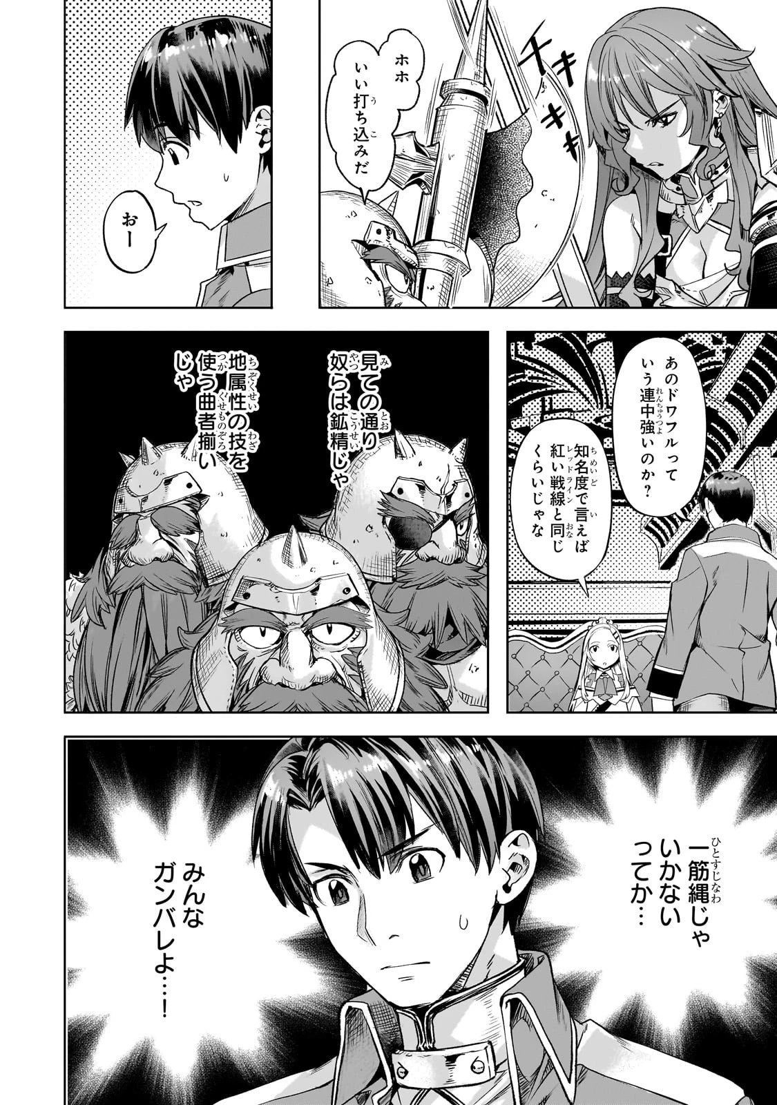 異世界でスローライフを(願望) 第61話 - 8