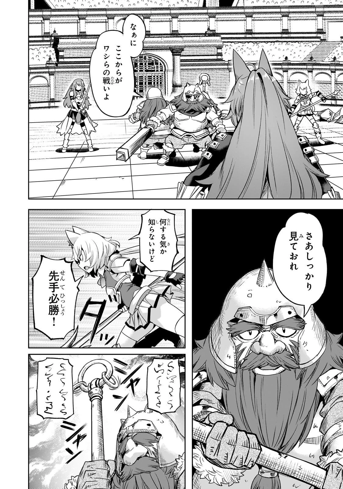 異世界でスローライフを(願望) 第61話 - 10