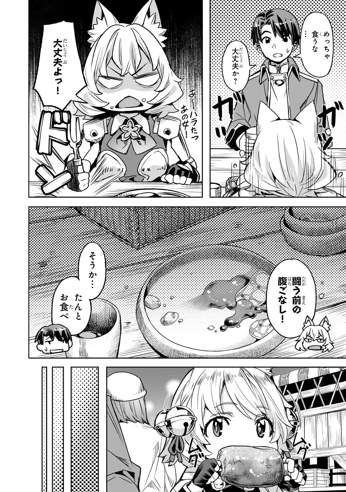 異世界でスローライフを(願望) 第62話 - 16