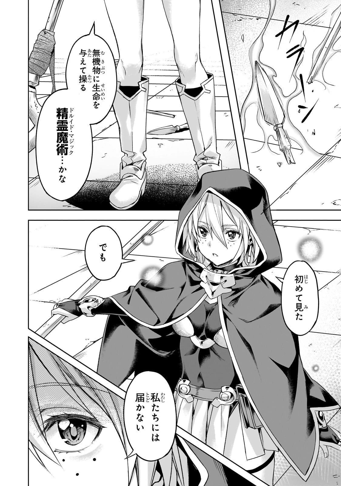 異世界でスローライフを(願望) 第60話 - 8