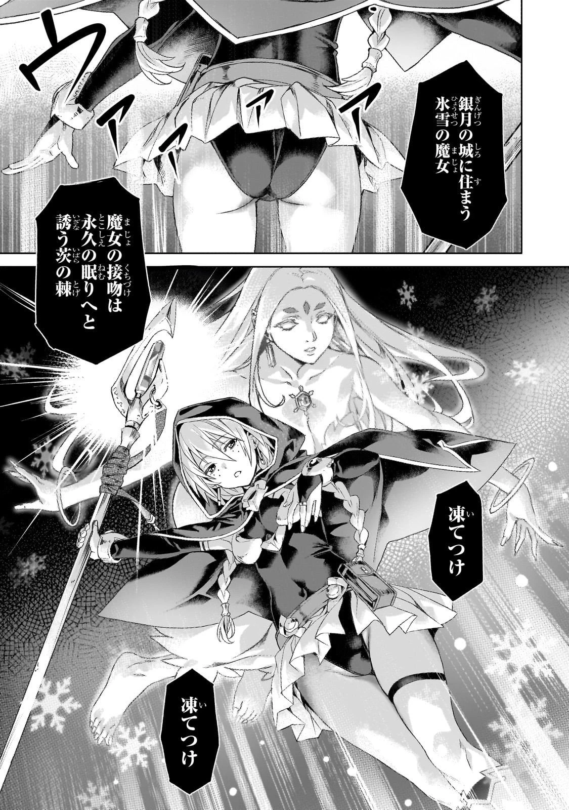異世界でスローライフを(願望) 第60話 - 9