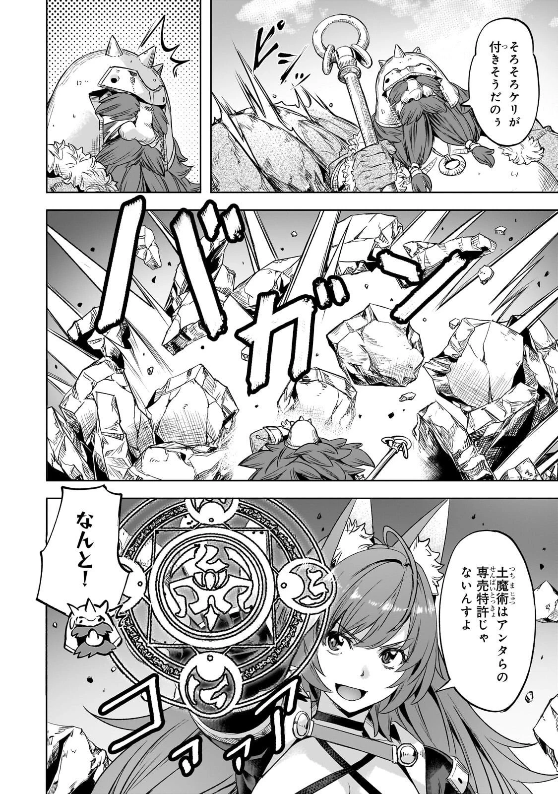 異世界でスローライフを(願望) 第61話 - 18