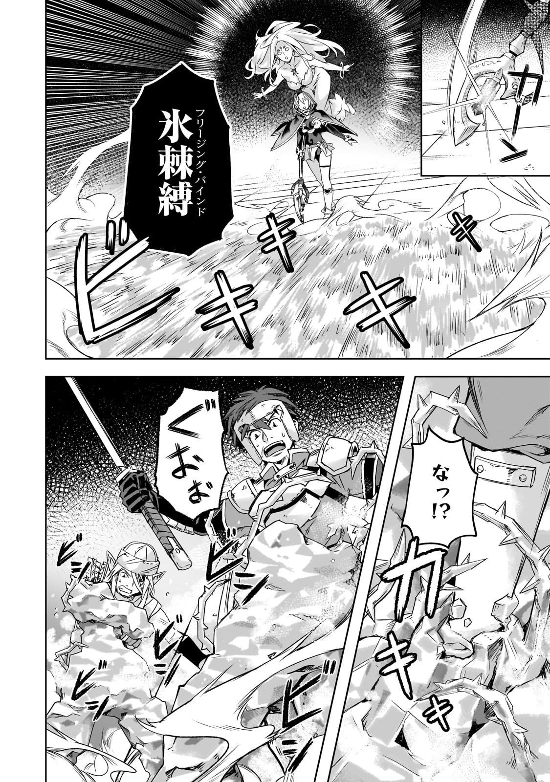 異世界でスローライフを(願望) 第60話 - 10