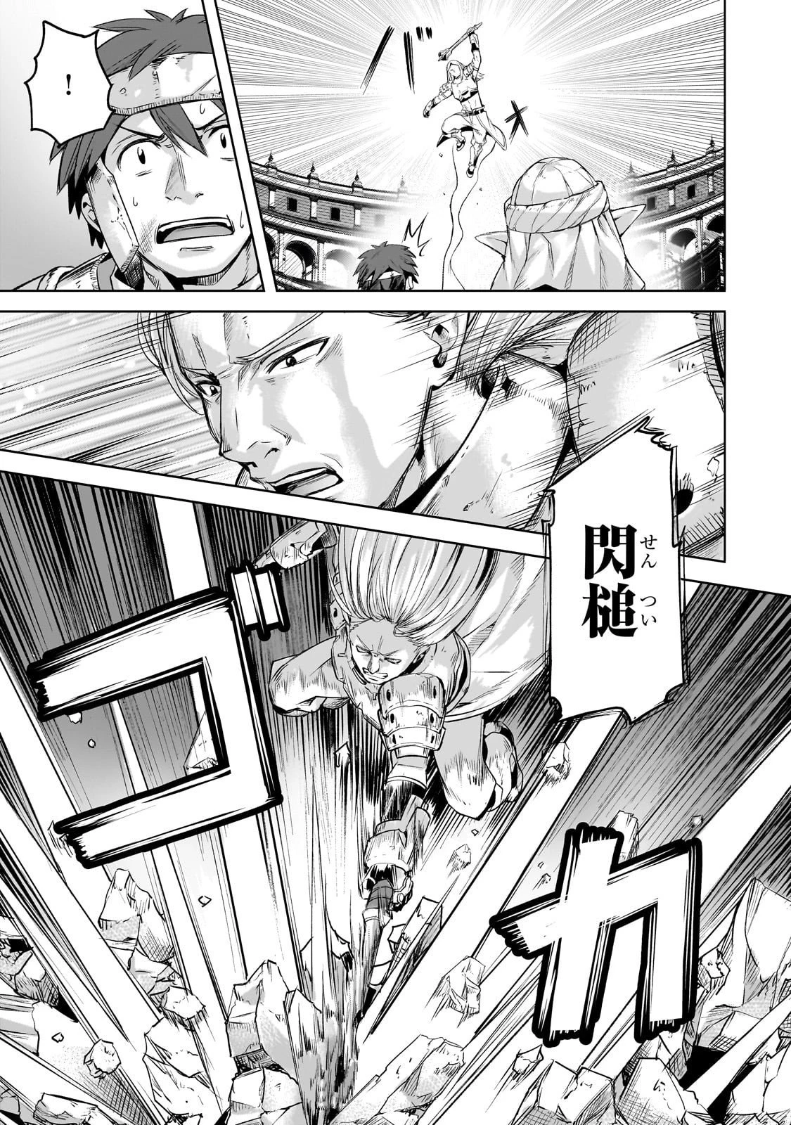 異世界でスローライフを(願望) 第60話 - 11