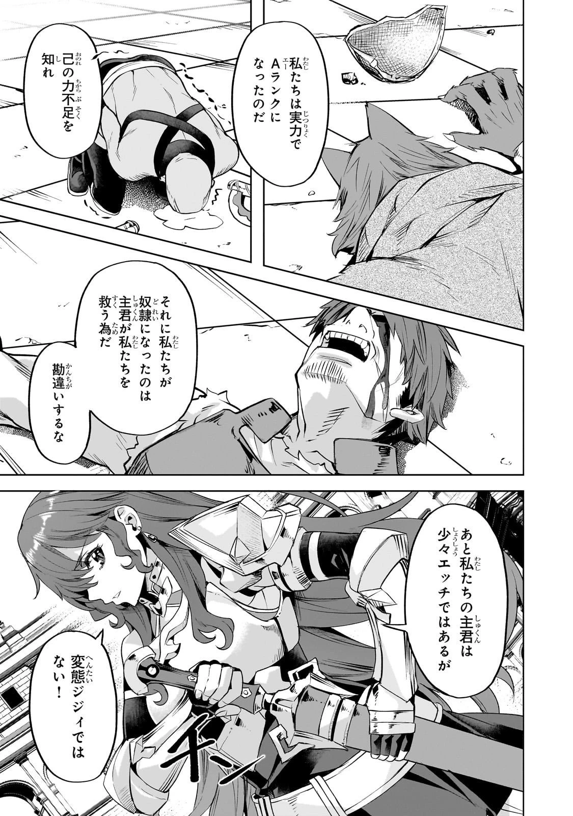 異世界でスローライフを(願望) 第59話 - 1