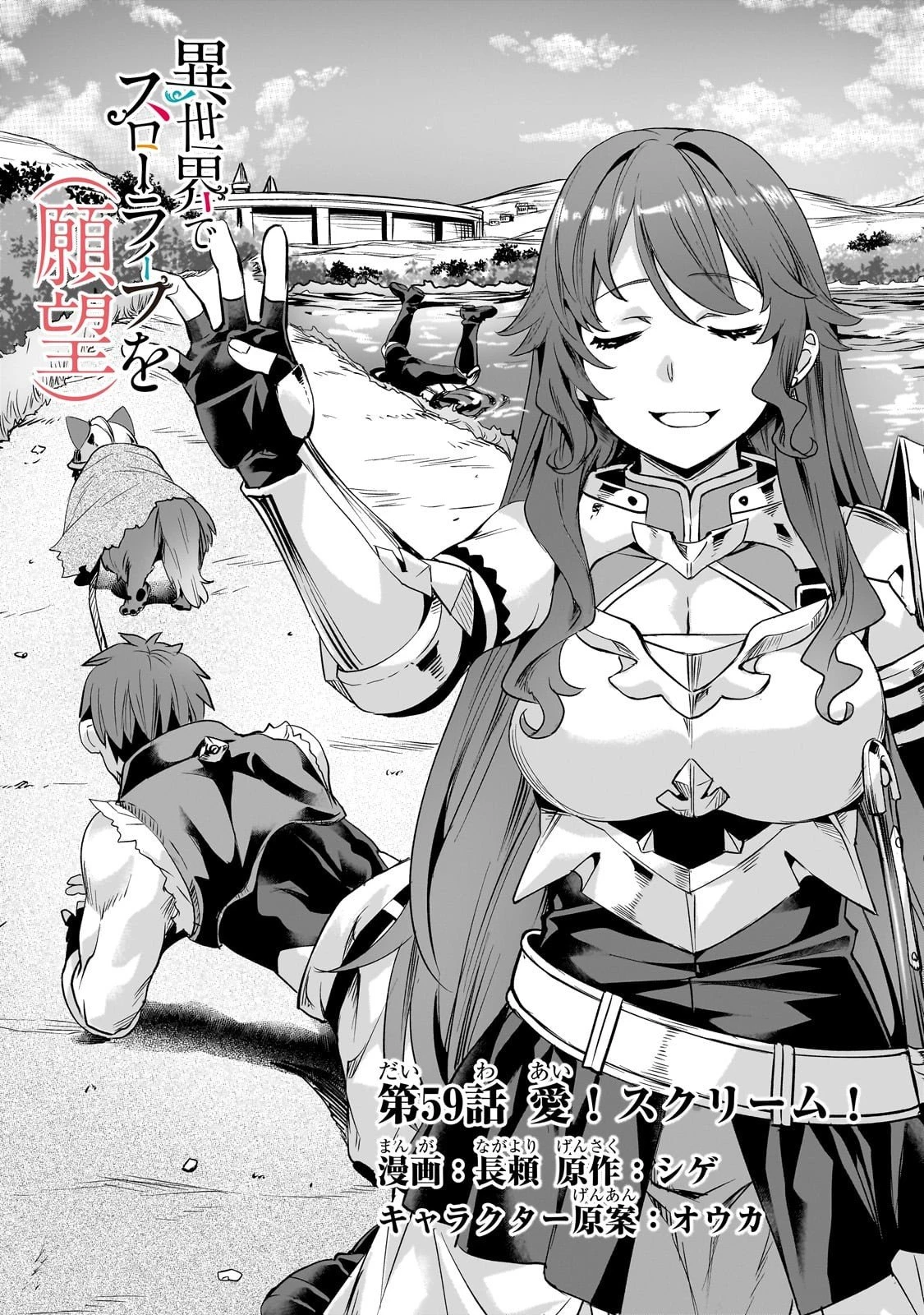 異世界でスローライフを(願望) 第59話 - 2