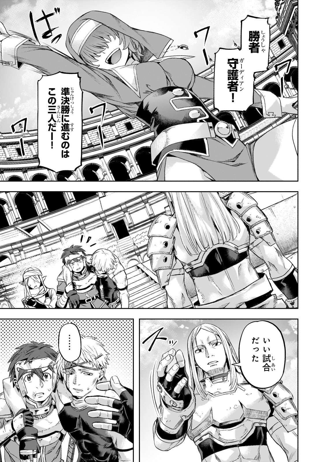 異世界でスローライフを(願望) 第60話 - 13