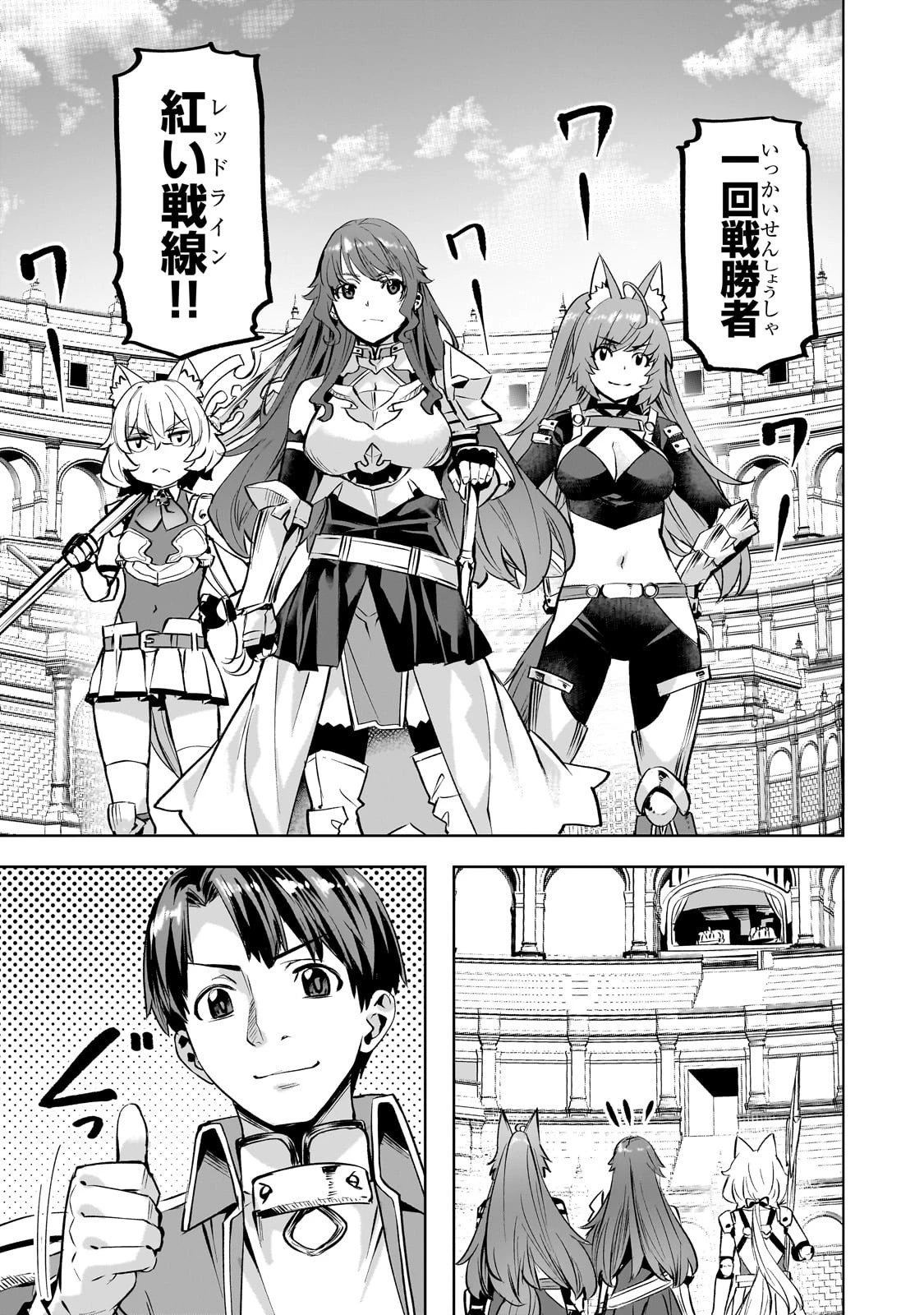 異世界でスローライフを(願望) 第59話 - 3