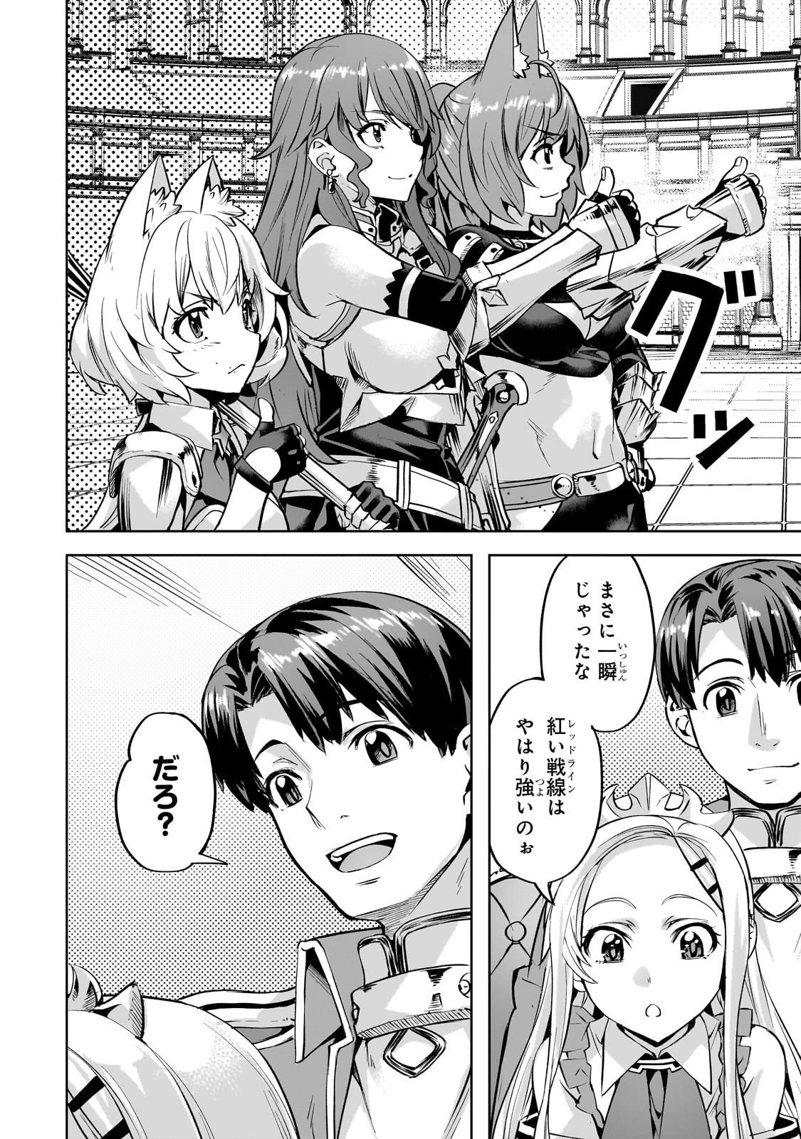 異世界でスローライフを(願望) 第59話 - 4