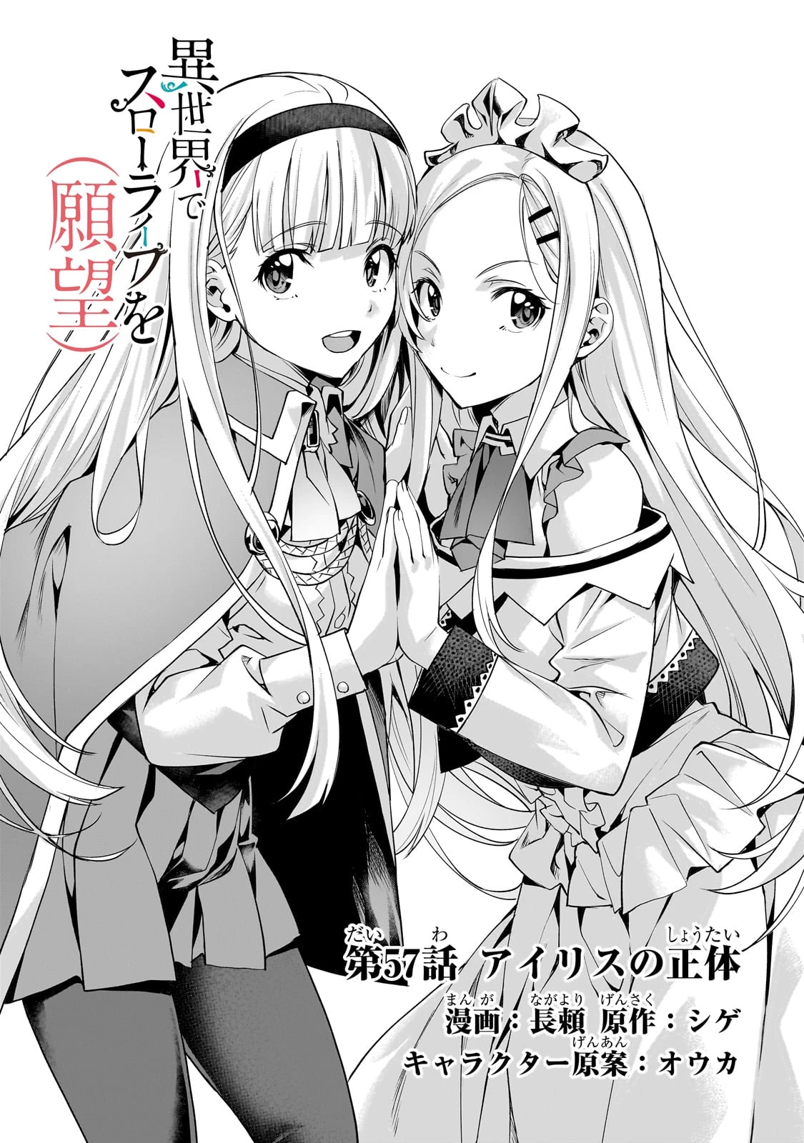異世界でスローライフを(願望) 第57話 - 2