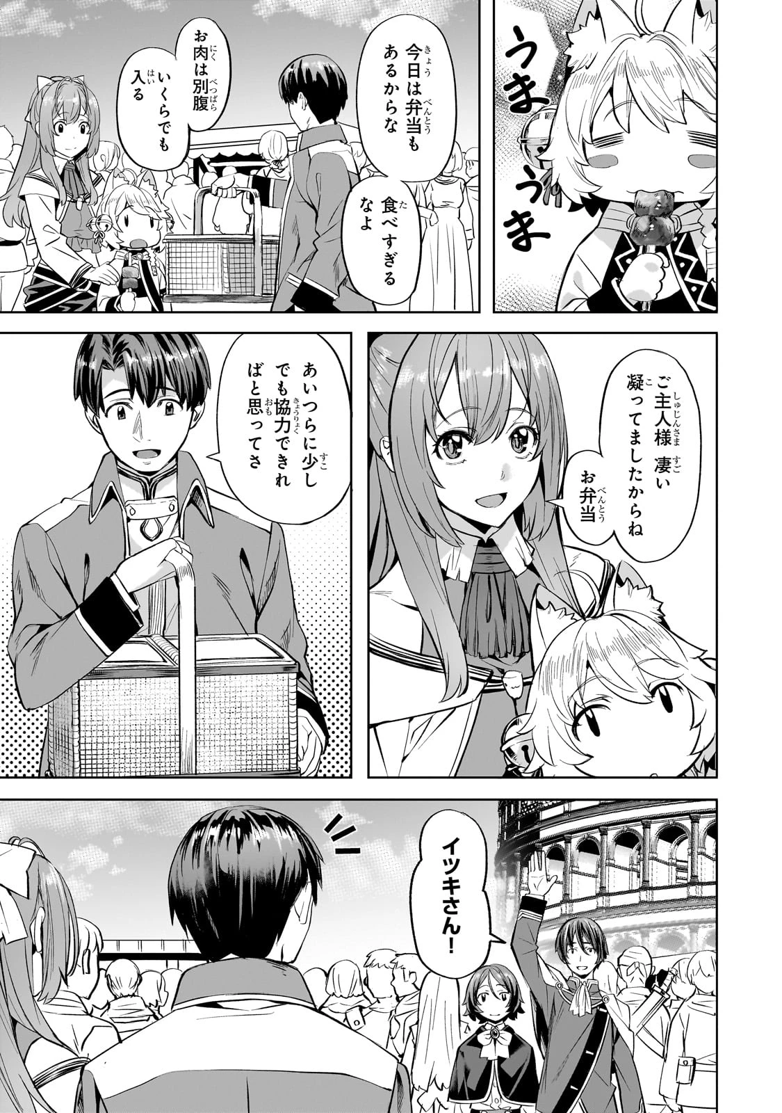 異世界でスローライフを(願望) 第57話 - 3