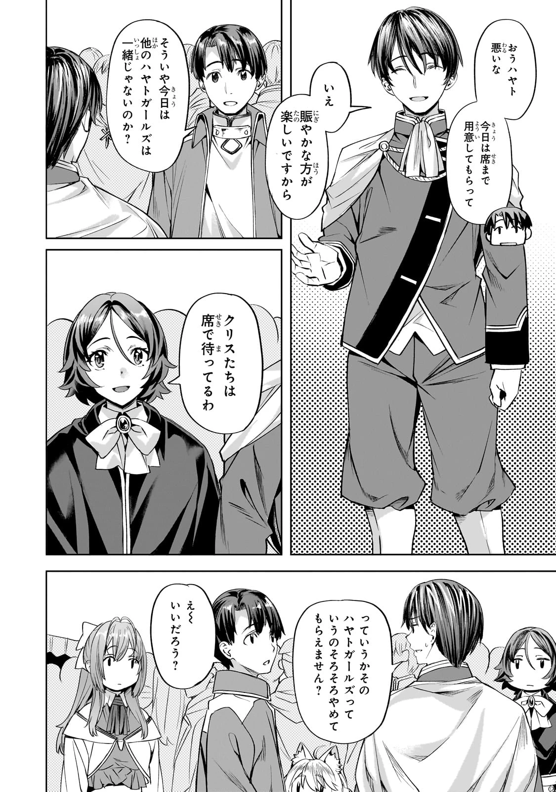 異世界でスローライフを(願望) 第57話 - 4