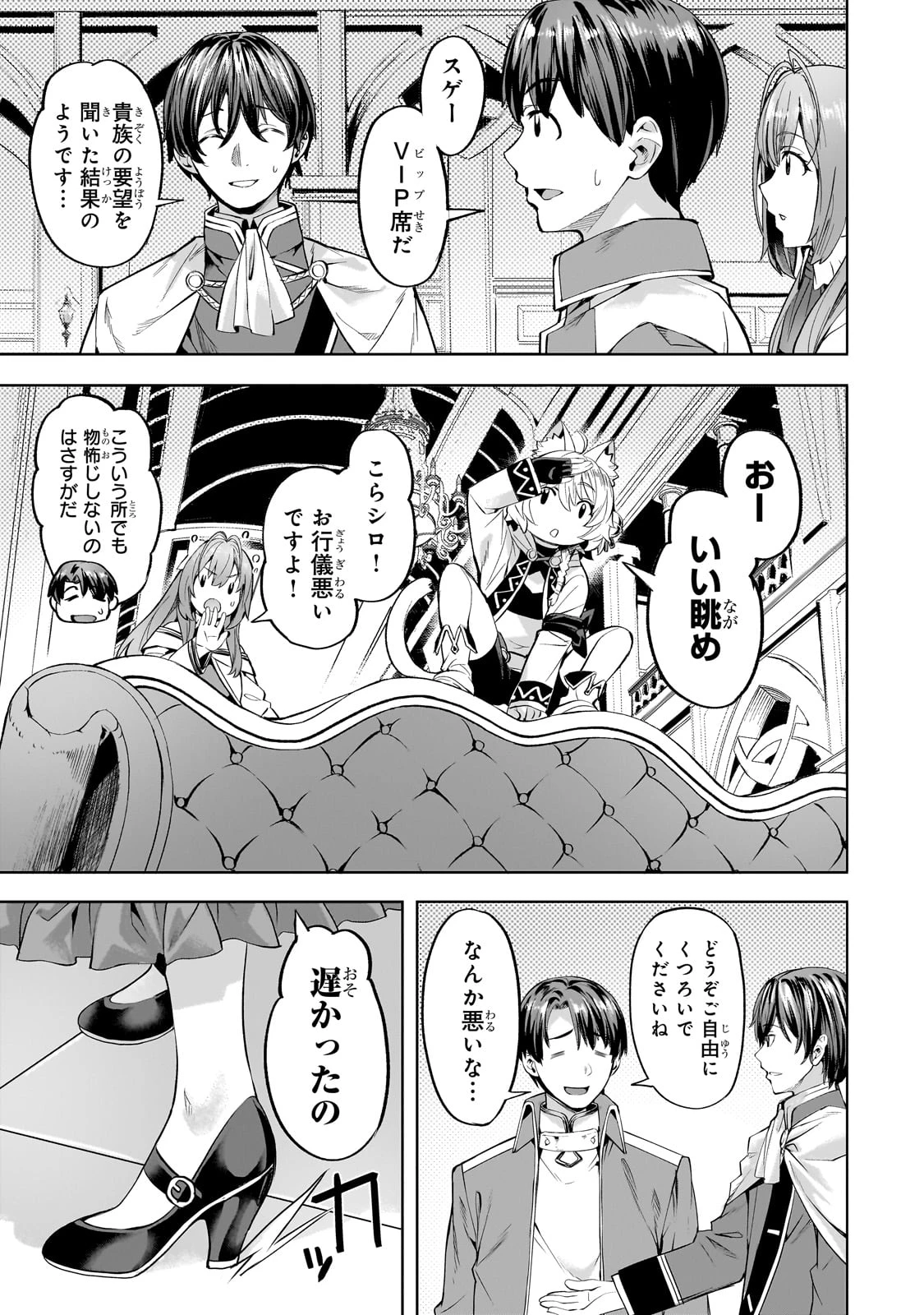 異世界でスローライフを(願望) 第57話 - 7