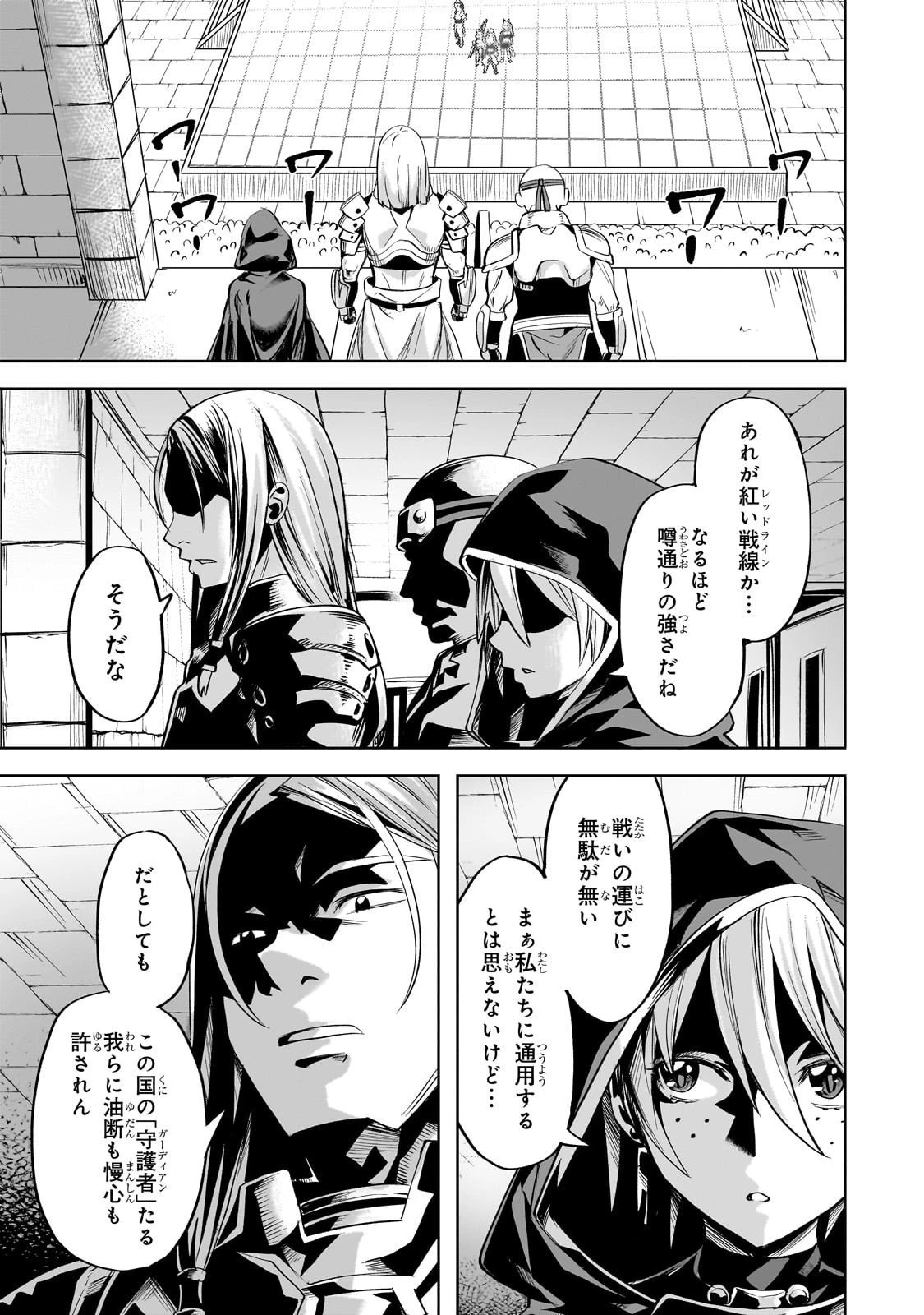 異世界でスローライフを(願望) 第59話 - 5