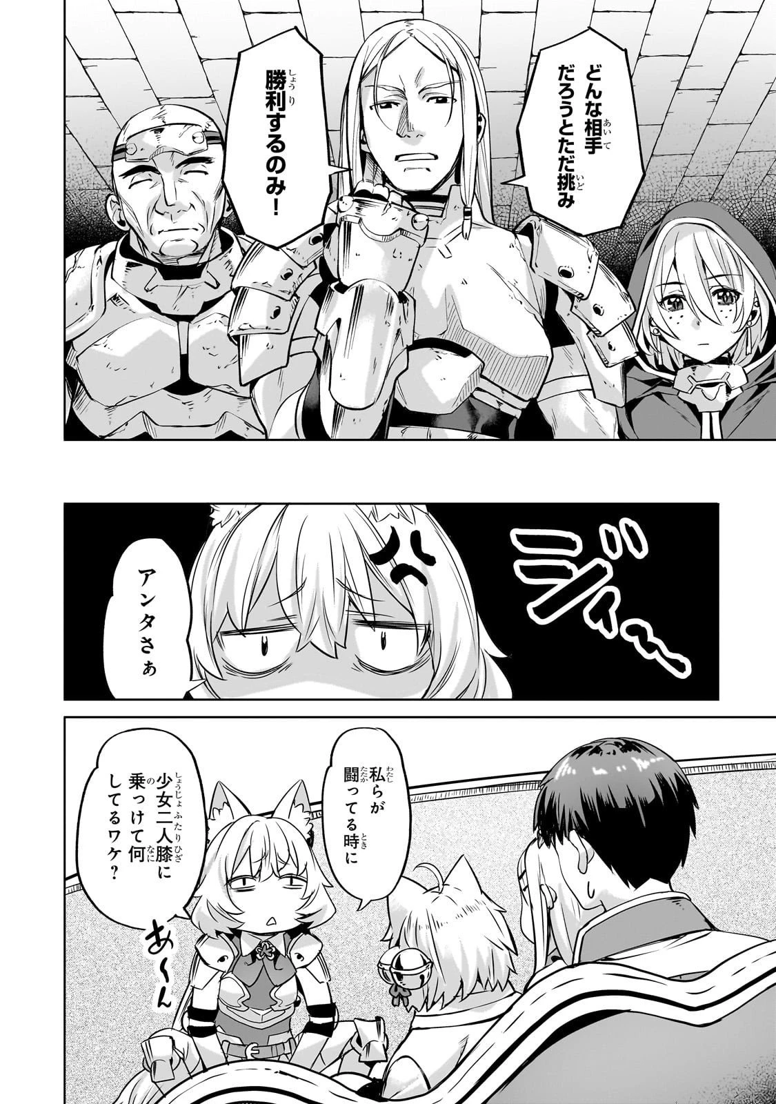 異世界でスローライフを(願望) 第59話 - 6