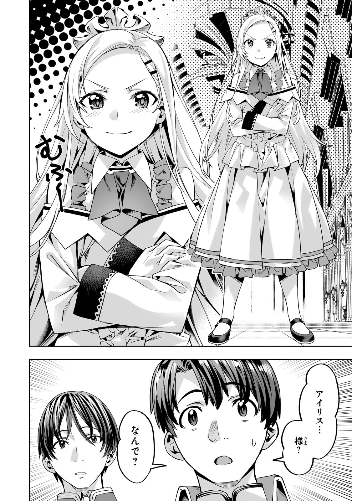 異世界でスローライフを(願望) 第57話 - 8