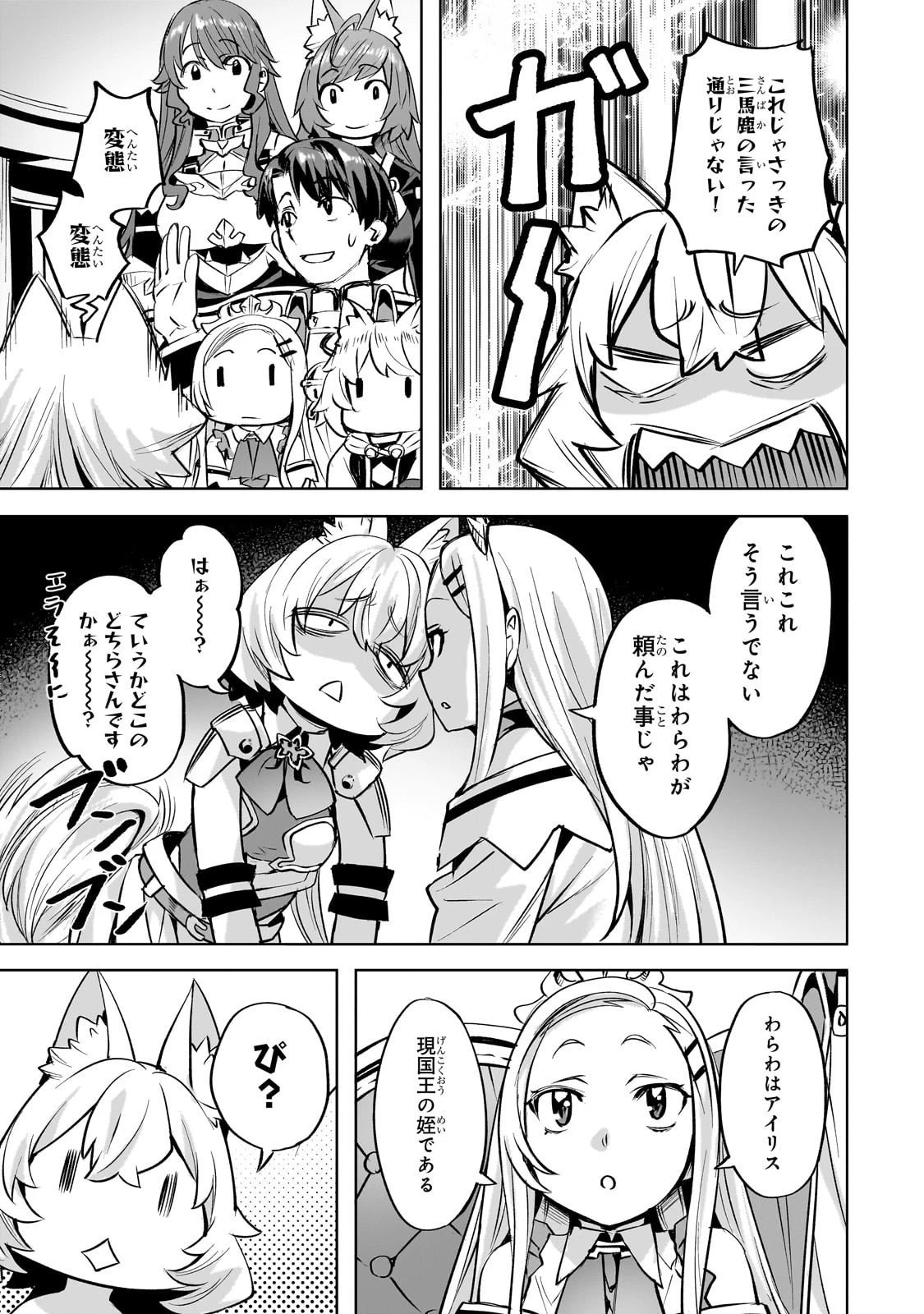 異世界でスローライフを(願望) 第59話 - 7
