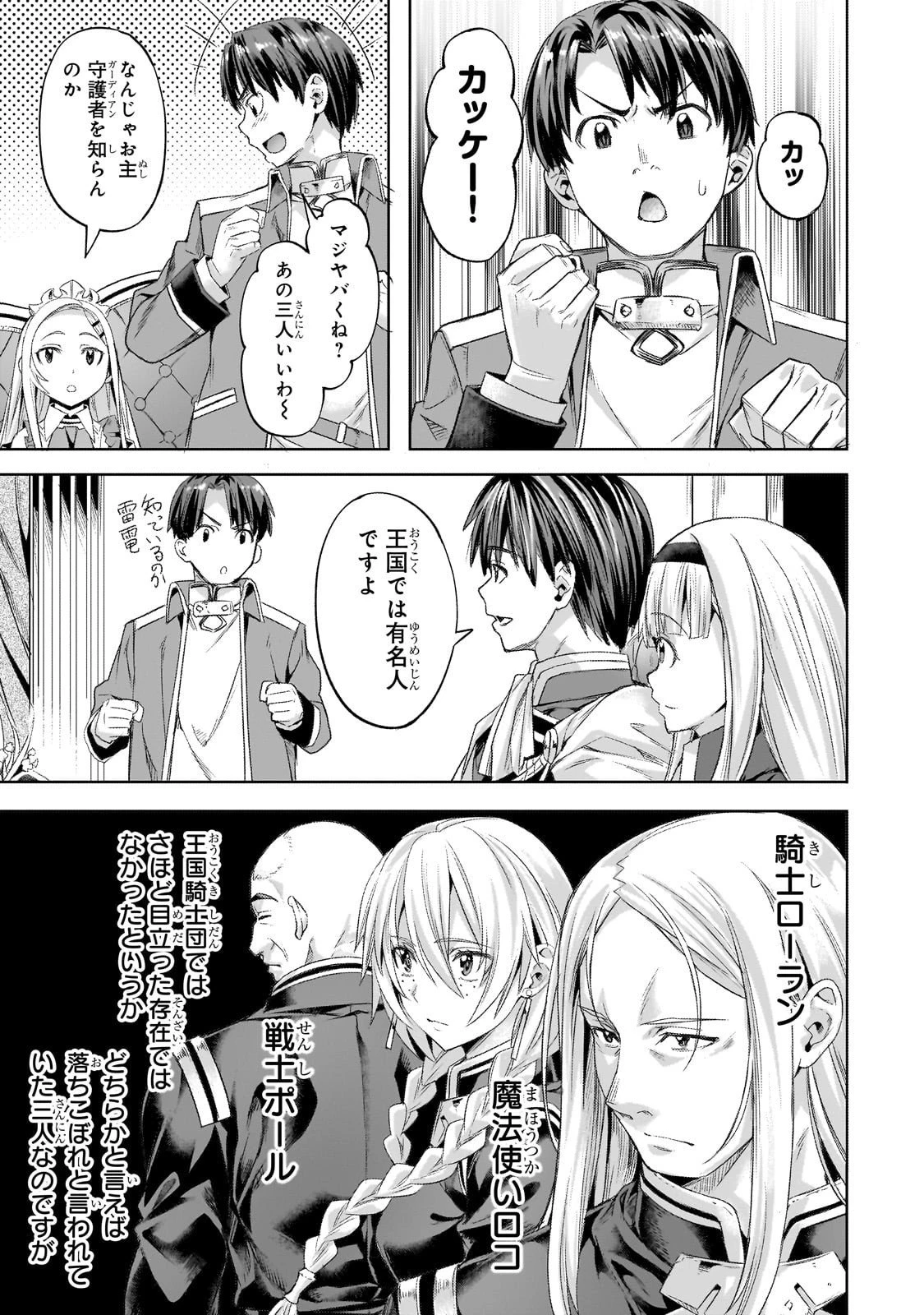 異世界でスローライフを(願望) 第60話 - 17