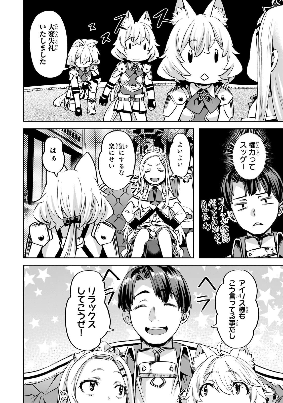 異世界でスローライフを(願望) 第59話 - 8