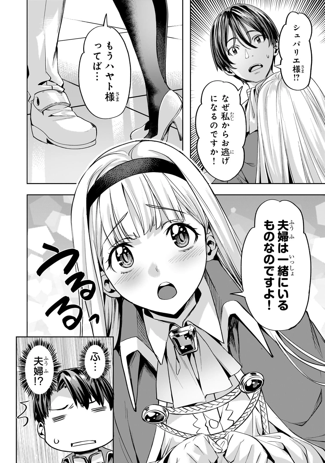 異世界でスローライフを(願望) 第57話 - 10