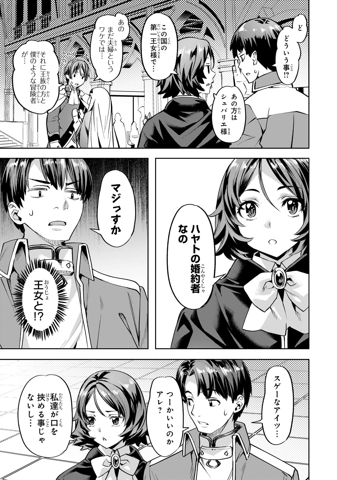 異世界でスローライフを(願望) 第57話 - 11