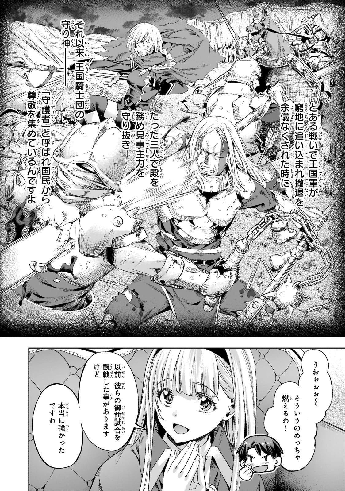異世界でスローライフを(願望) 第60話 - 18