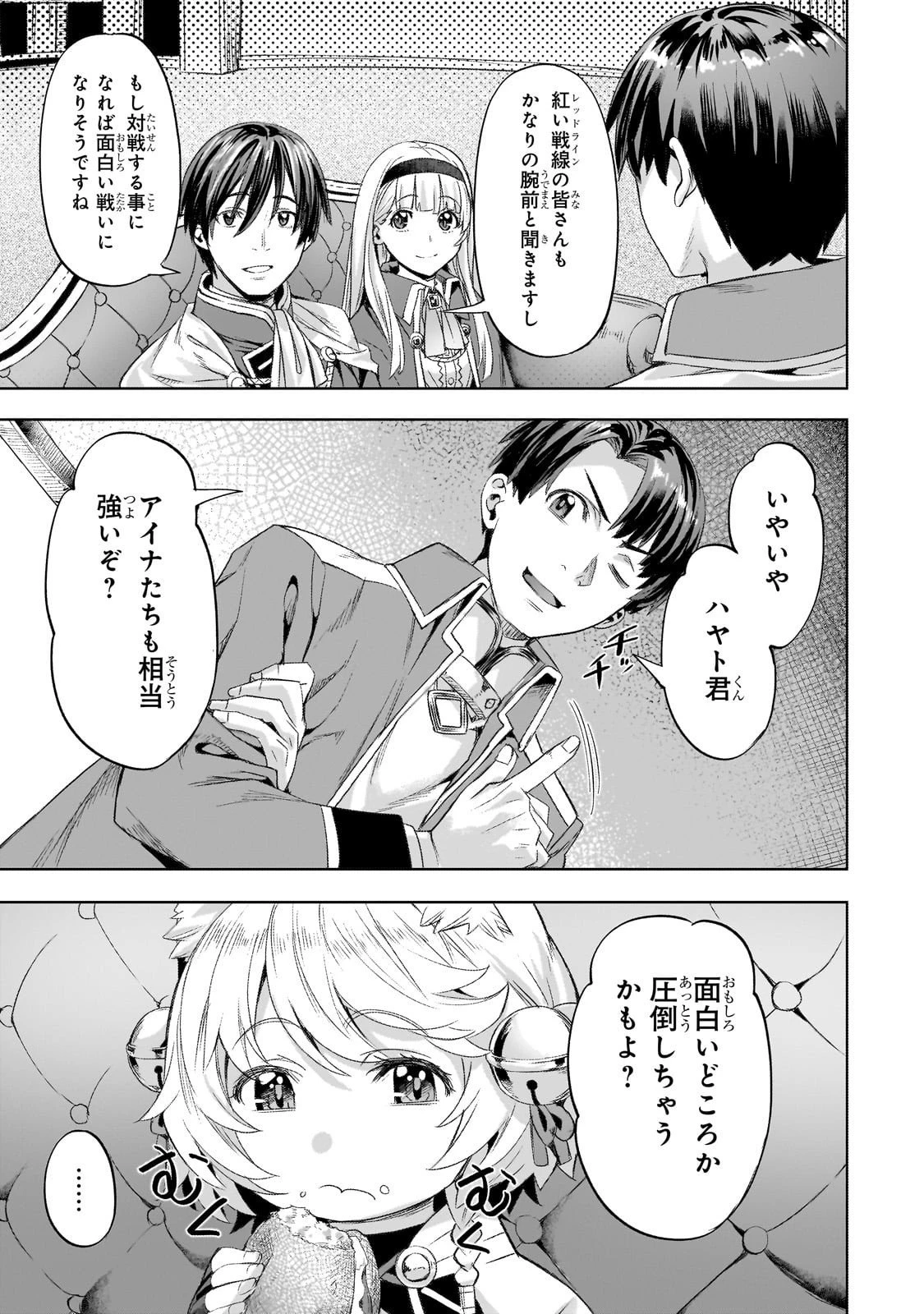 異世界でスローライフを(願望) 第60話 - 19