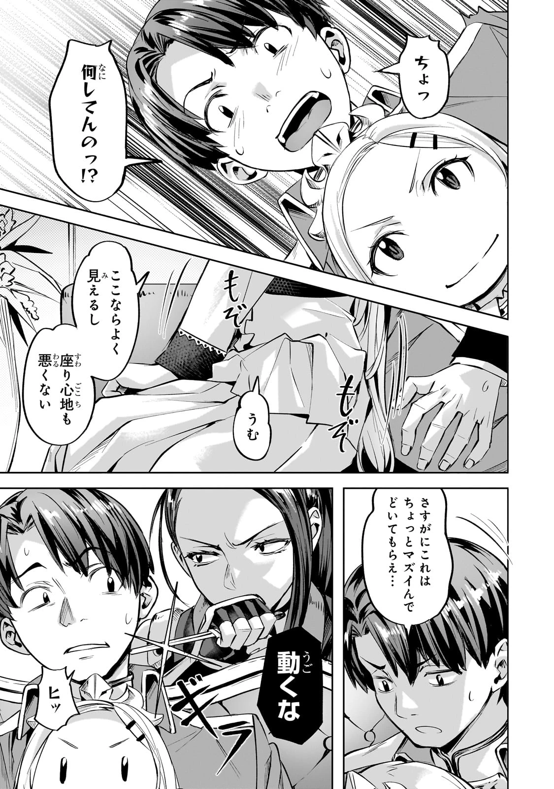 異世界でスローライフを(願望) 第57話 - 13