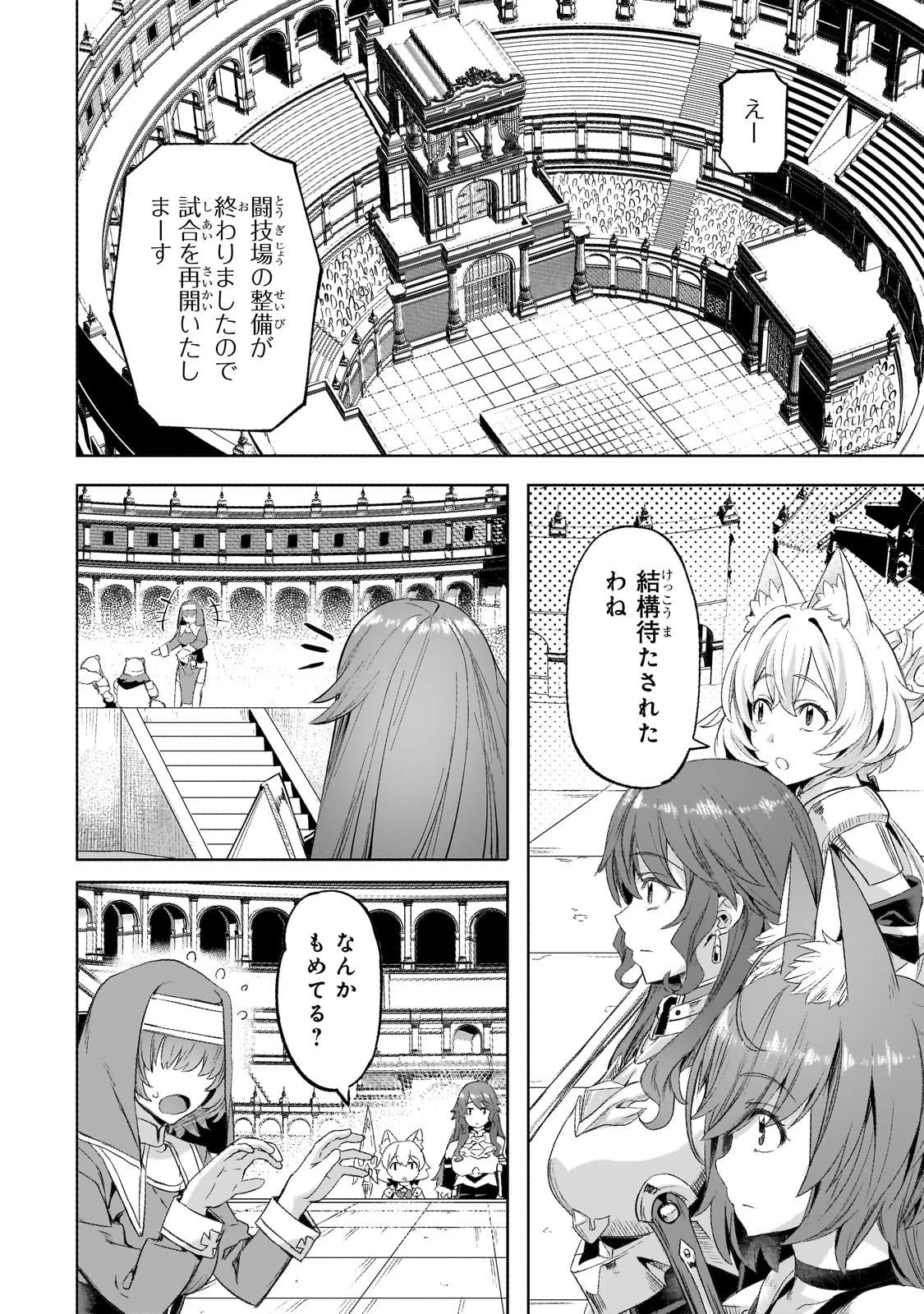 異世界でスローライフを(願望) 第60話 - 20