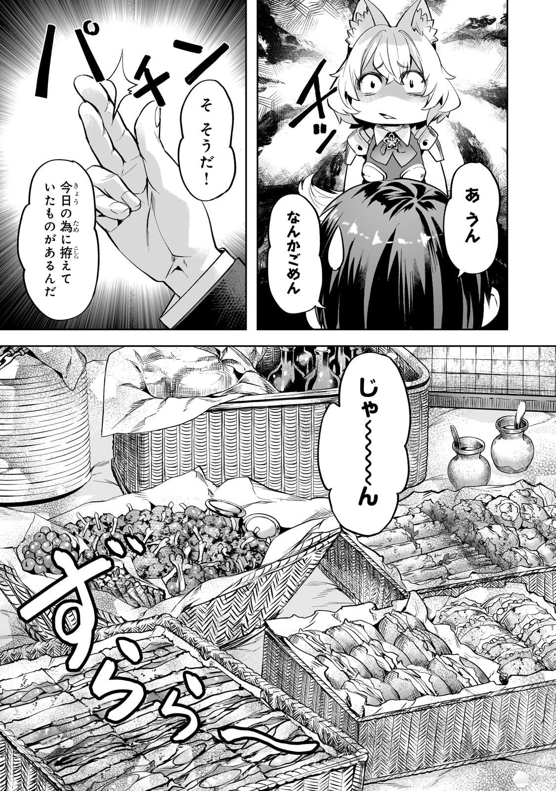 異世界でスローライフを(願望) 第59話 - 9