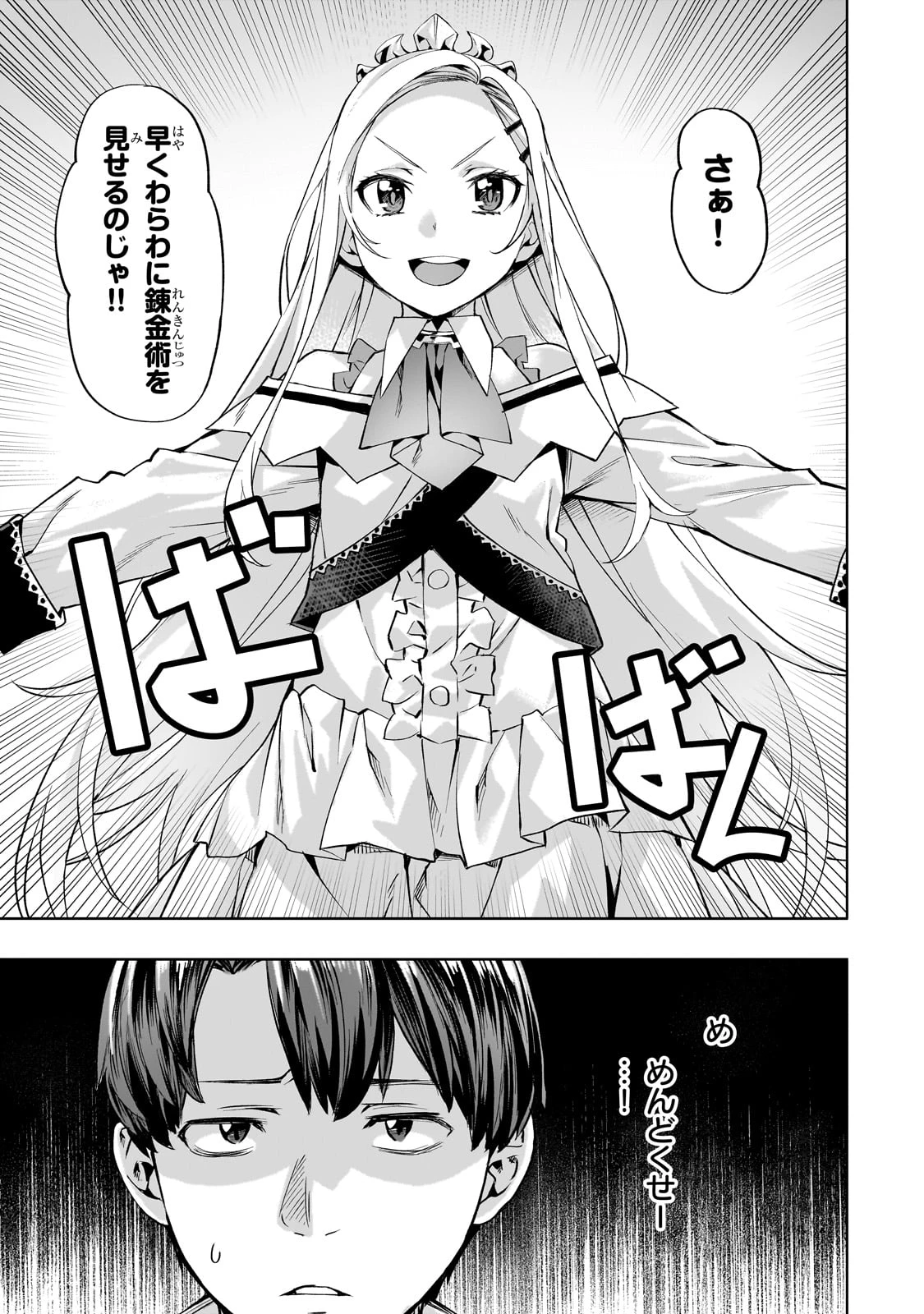 異世界でスローライフを(願望) 第56話 - 1