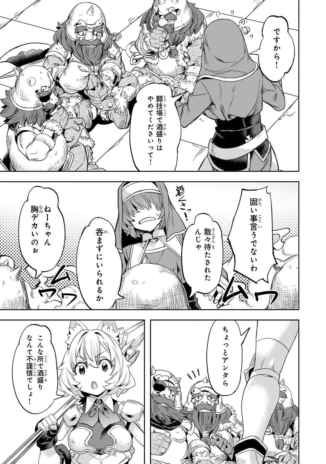 異世界でスローライフを(願望) 第60話 - 21