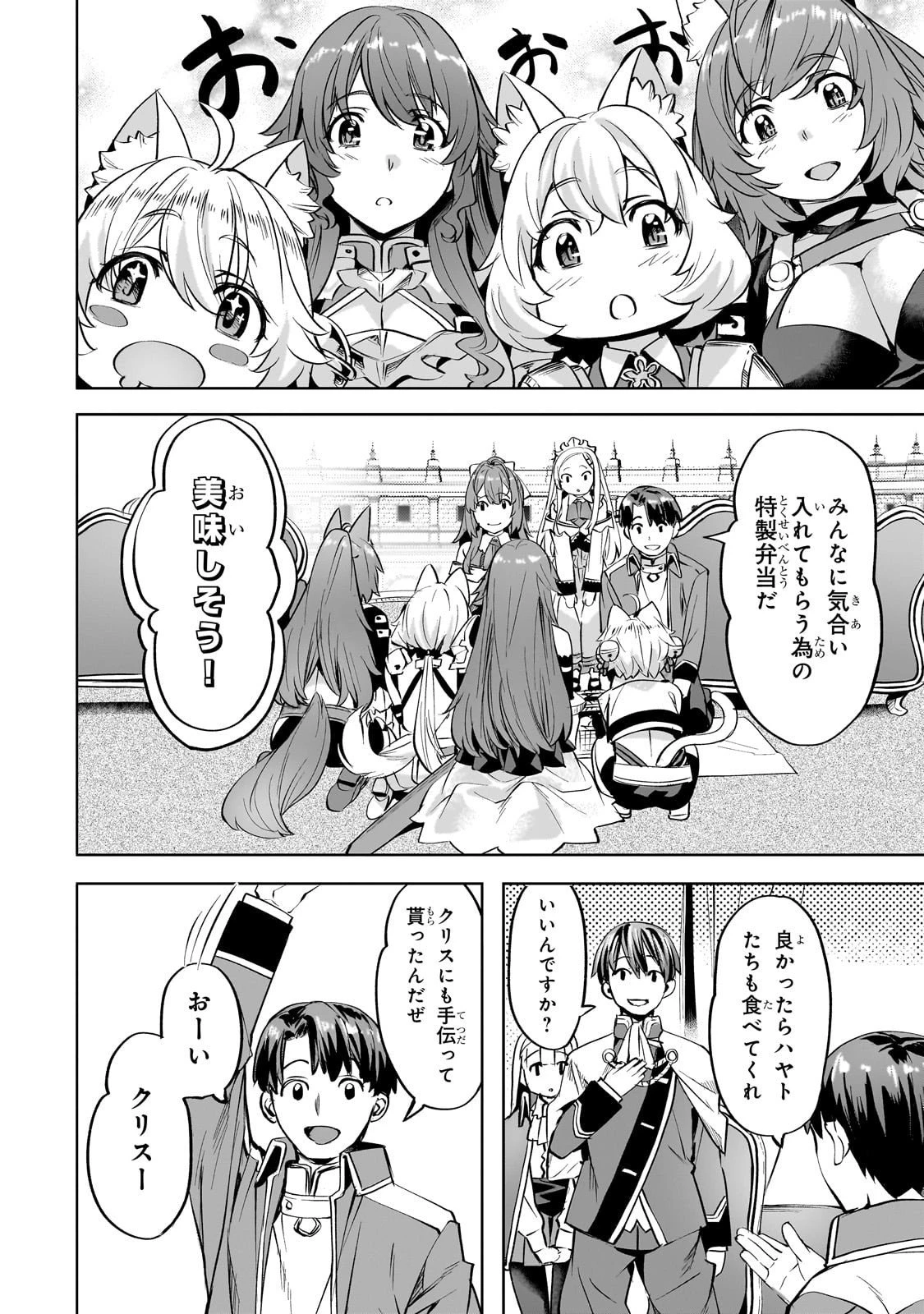 異世界でスローライフを(願望) 第59話 - 10