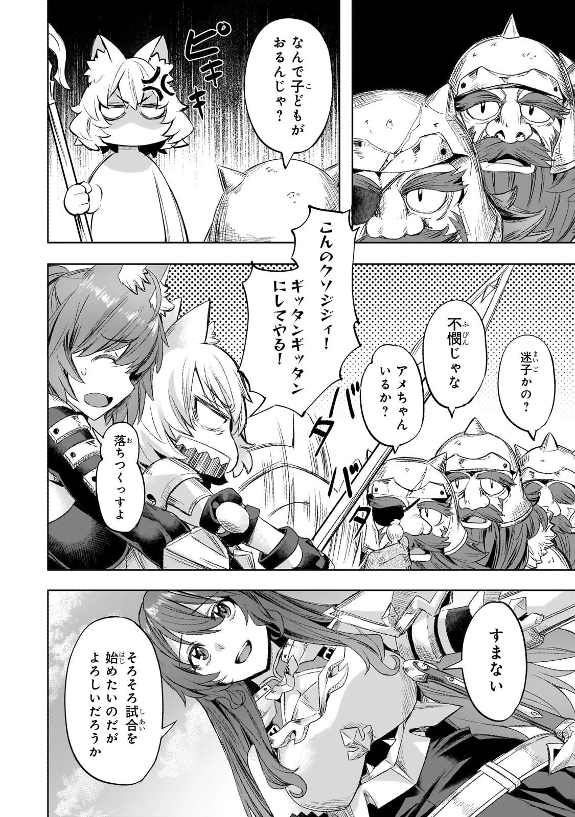 異世界でスローライフを(願望) 第60話 - 22